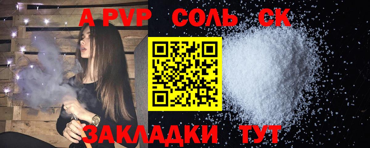 Альфа ПВП Соль Обнинск