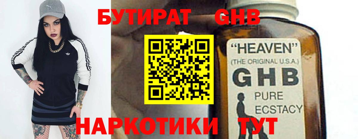 Бутират  Бутират BDO  Вход с VPN  Обнинск 