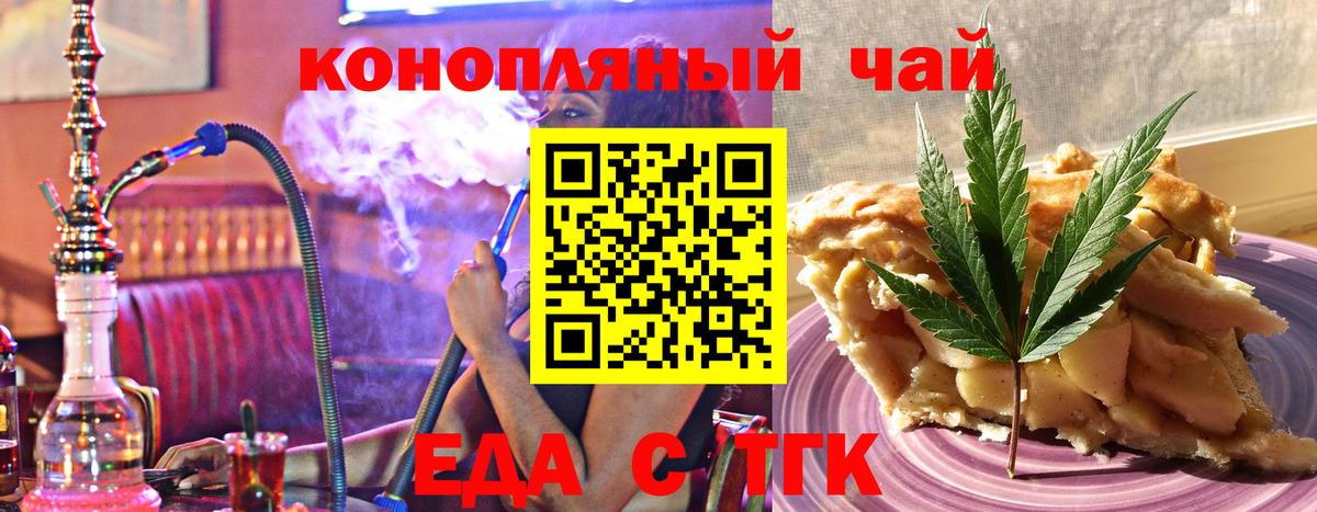 Печенье с ТГК марихуана  Вход с VPN  Обнинск 