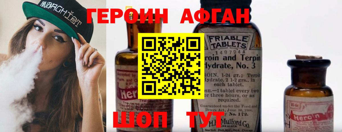 ГЕРОИН афганец Обнинск