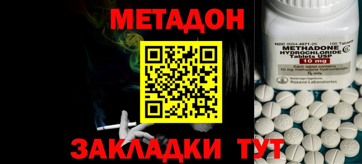 Метадон кристалл Обнинск