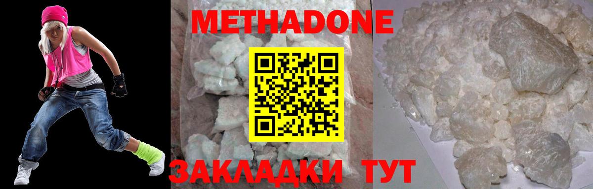 МЕТАДОН methadone  МЕТАДОН VHQ  сайты даркнета телеграм  Вход с VPN  Обнинск  блэк спрут рабочий сайт 